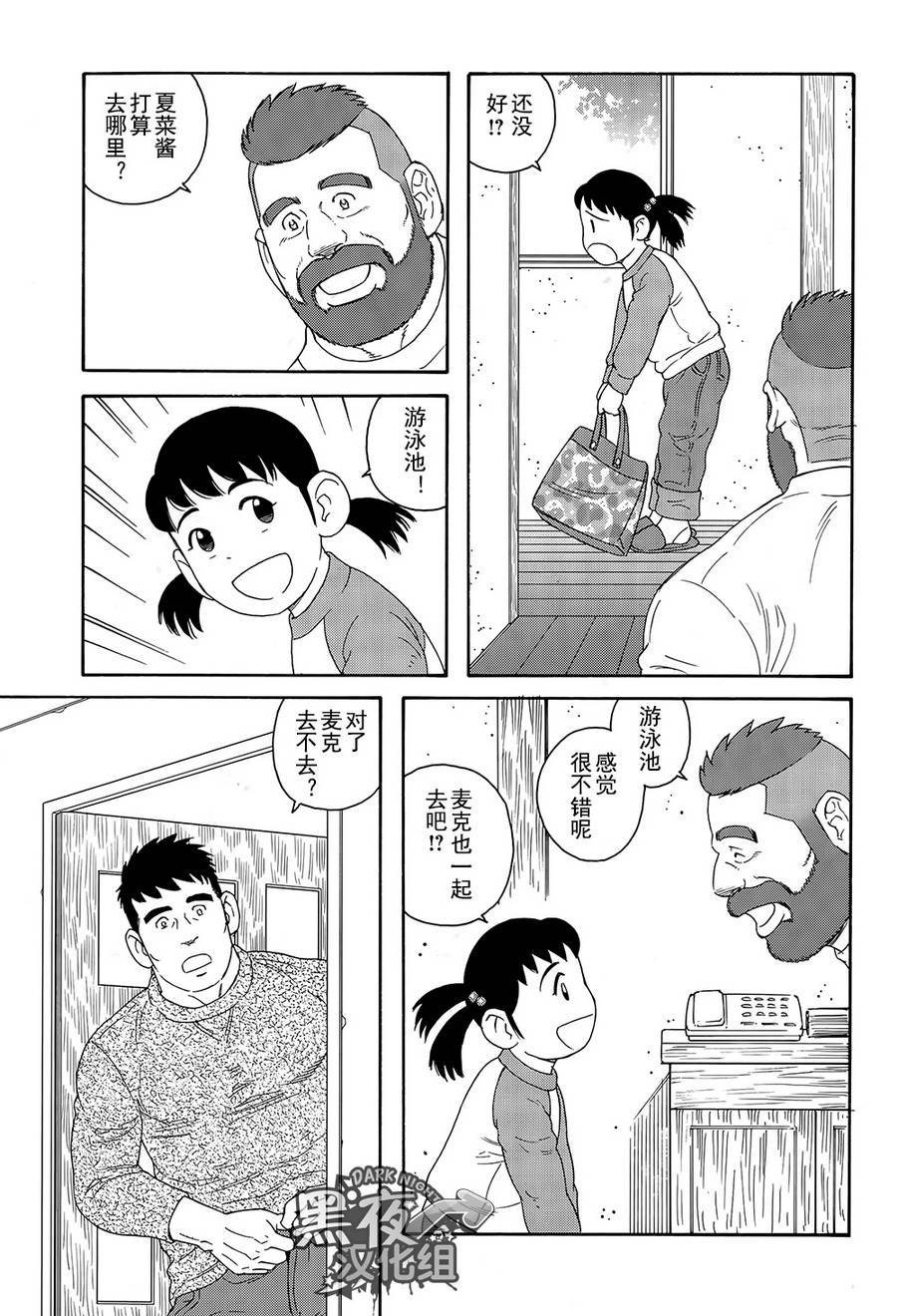 《弟之夫》漫画最新章节 第12话 免费下拉式在线观看章节第【2】张图片