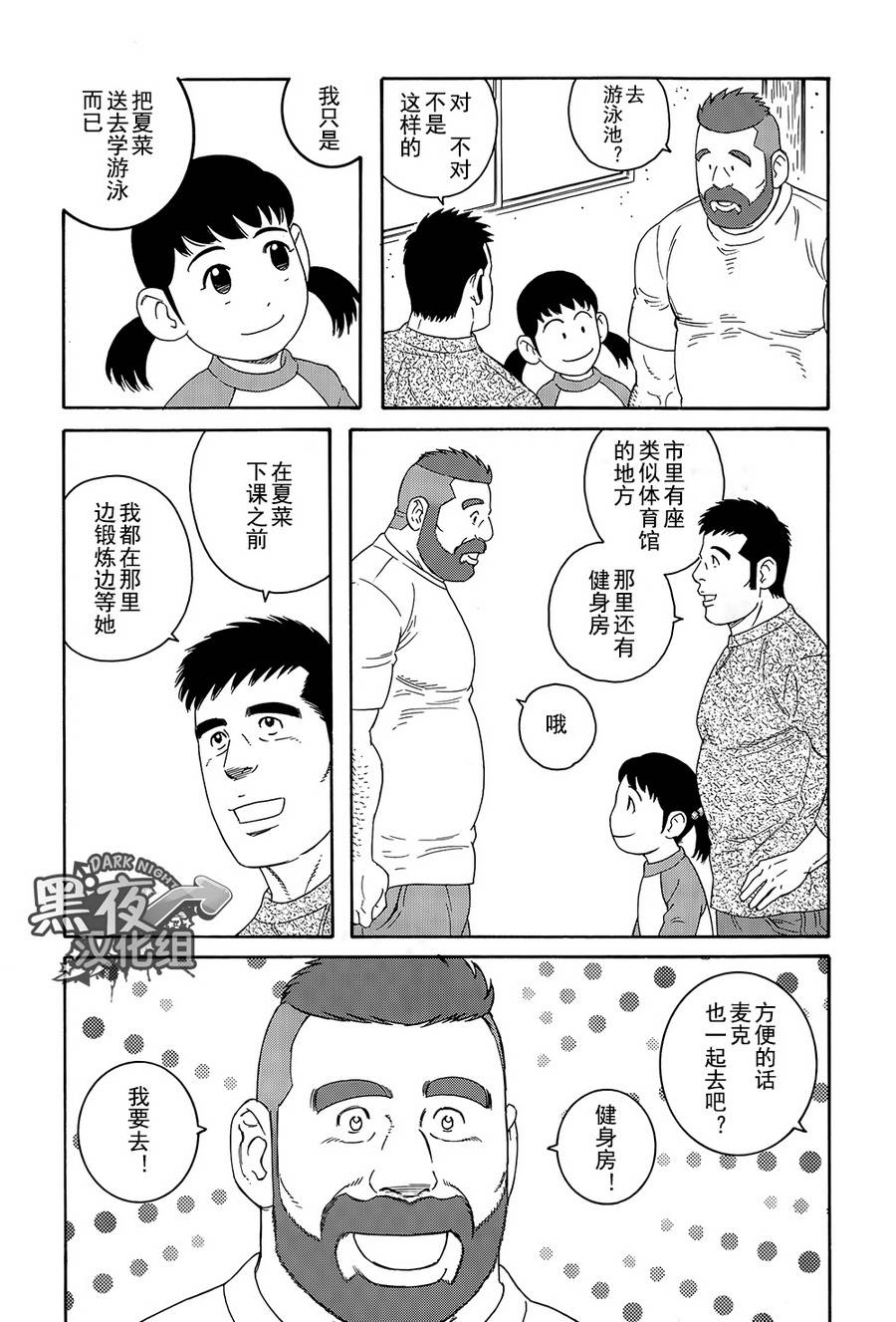 《弟之夫》漫画最新章节 第12话 免费下拉式在线观看章节第【3】张图片