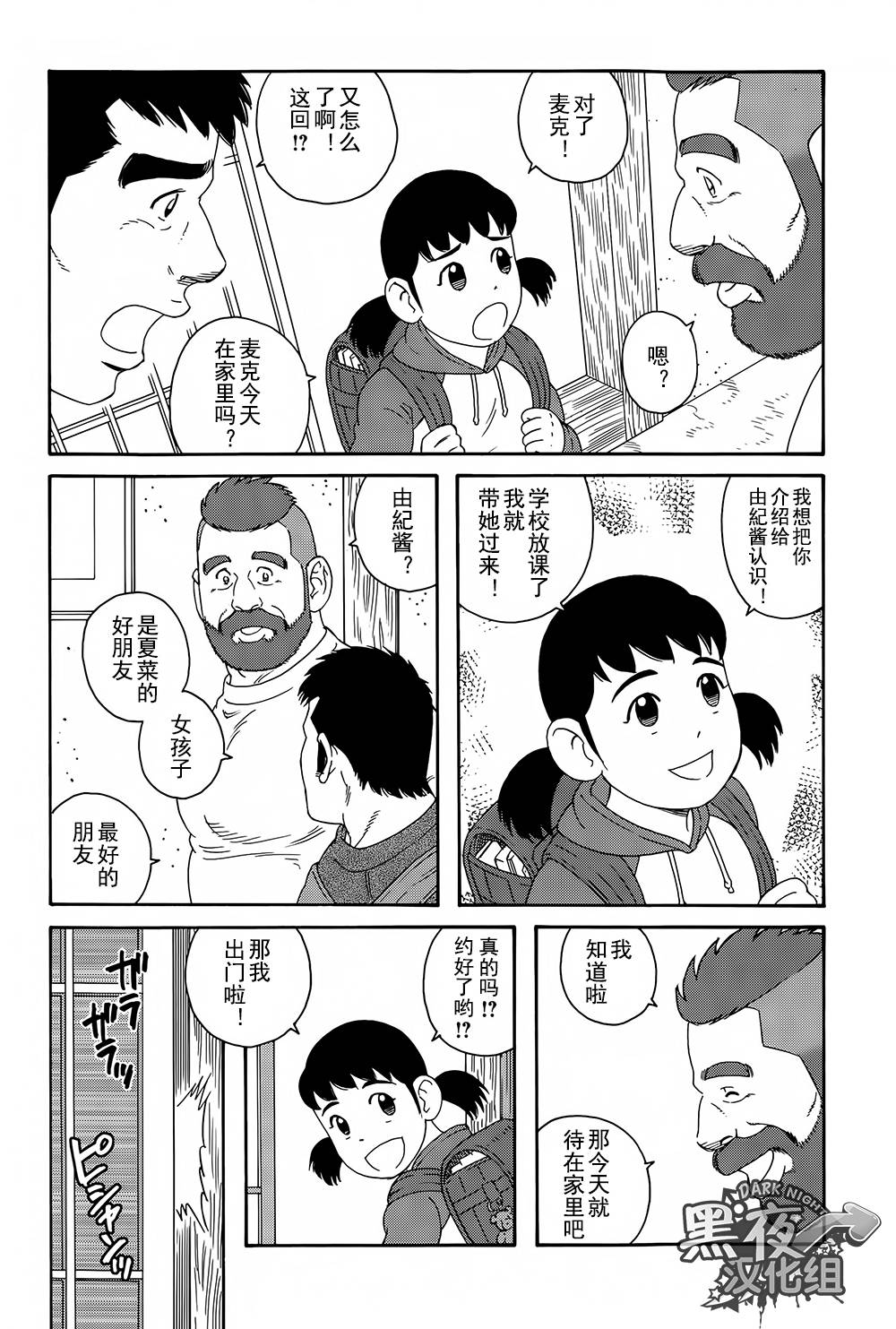 《弟之夫》漫画最新章节 第10话 免费下拉式在线观看章节第【9】张图片