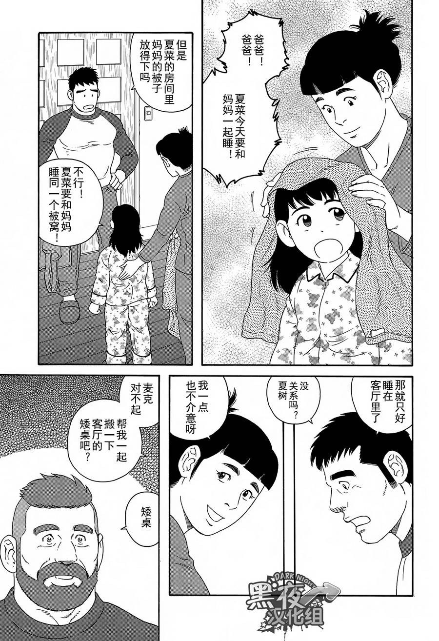 《弟之夫》漫画最新章节 第8话 免费下拉式在线观看章节第【20】张图片