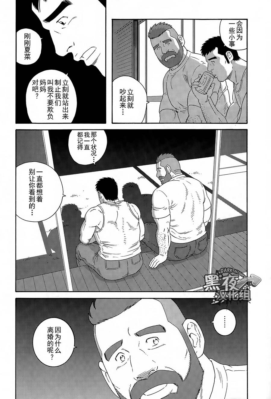 《弟之夫》漫画最新章节 第8话 免费下拉式在线观看章节第【25】张图片