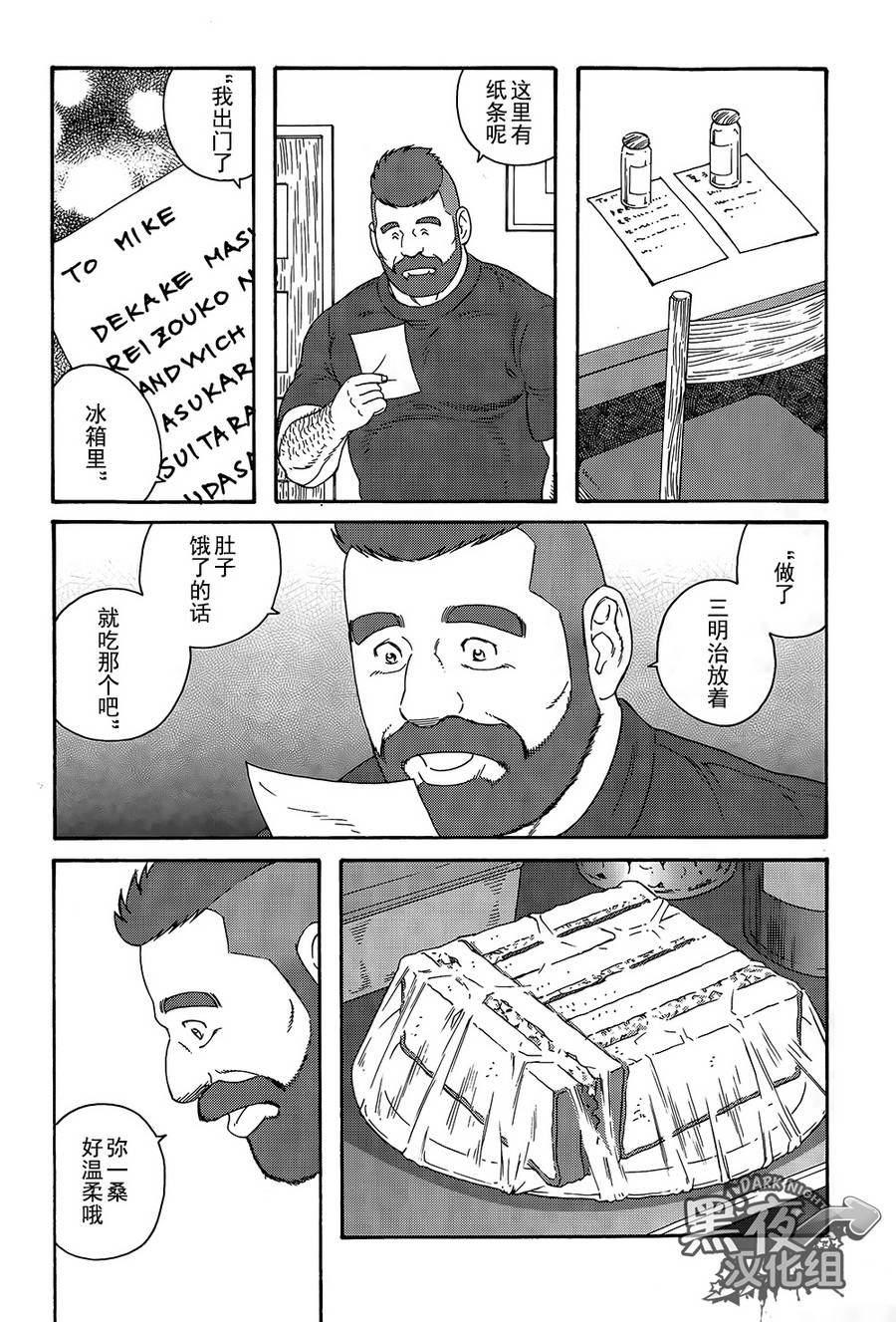 《弟之夫》漫画最新章节 第7话 免费下拉式在线观看章节第【11】张图片