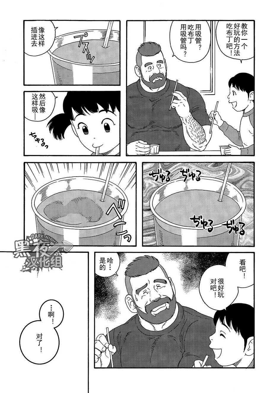 《弟之夫》漫画最新章节 第7话 免费下拉式在线观看章节第【14】张图片