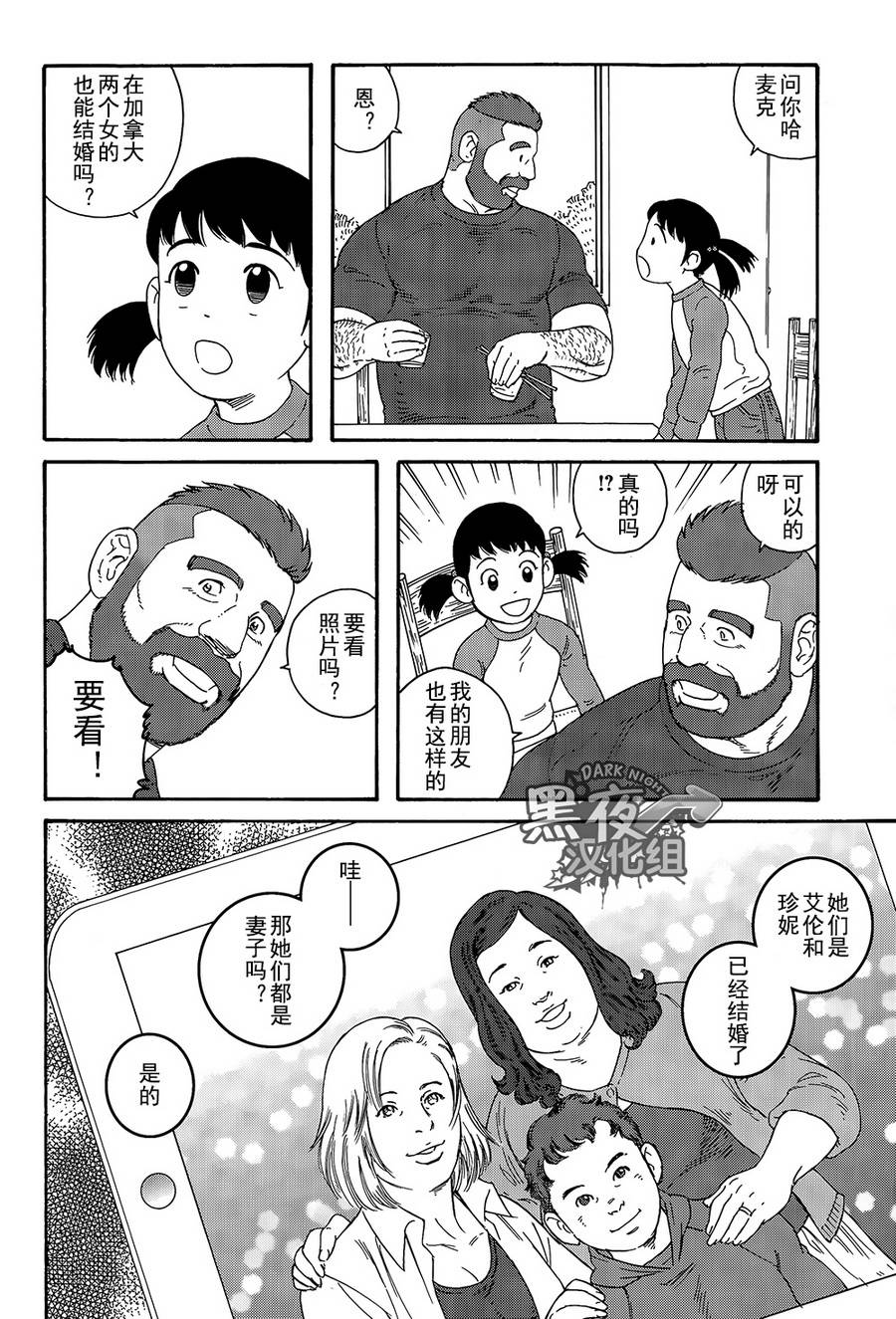 《弟之夫》漫画最新章节 第7话 免费下拉式在线观看章节第【15】张图片