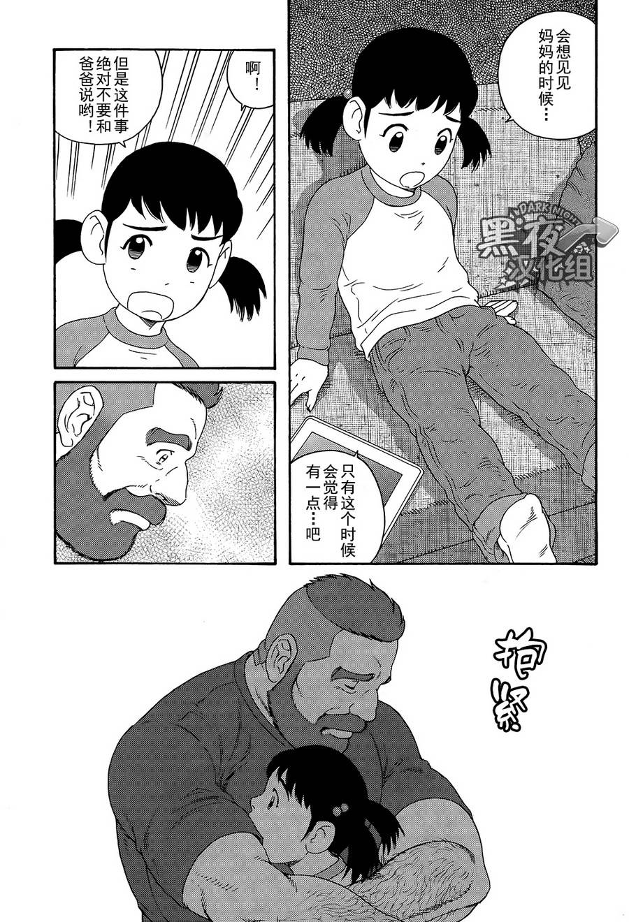 《弟之夫》漫画最新章节 第7话 免费下拉式在线观看章节第【18】张图片