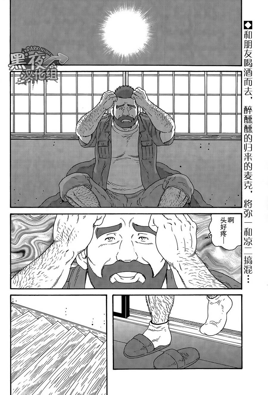 《弟之夫》漫画最新章节 第7话 免费下拉式在线观看章节第【1】张图片