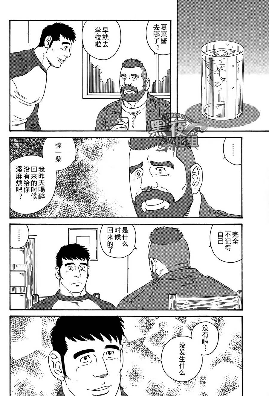 《弟之夫》漫画最新章节 第7话 免费下拉式在线观看章节第【3】张图片