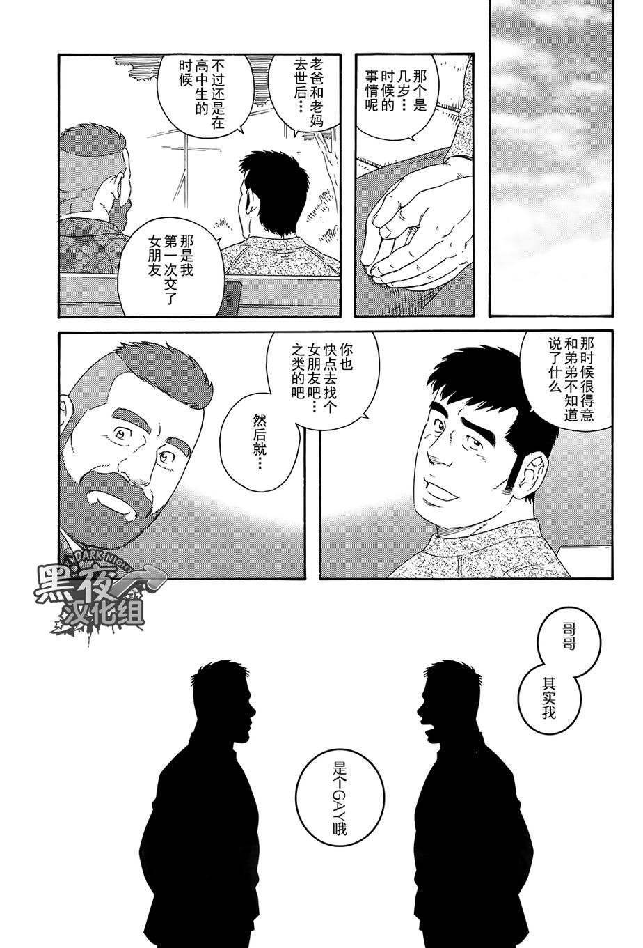 《弟之夫》漫画最新章节 第5话 免费下拉式在线观看章节第【12】张图片