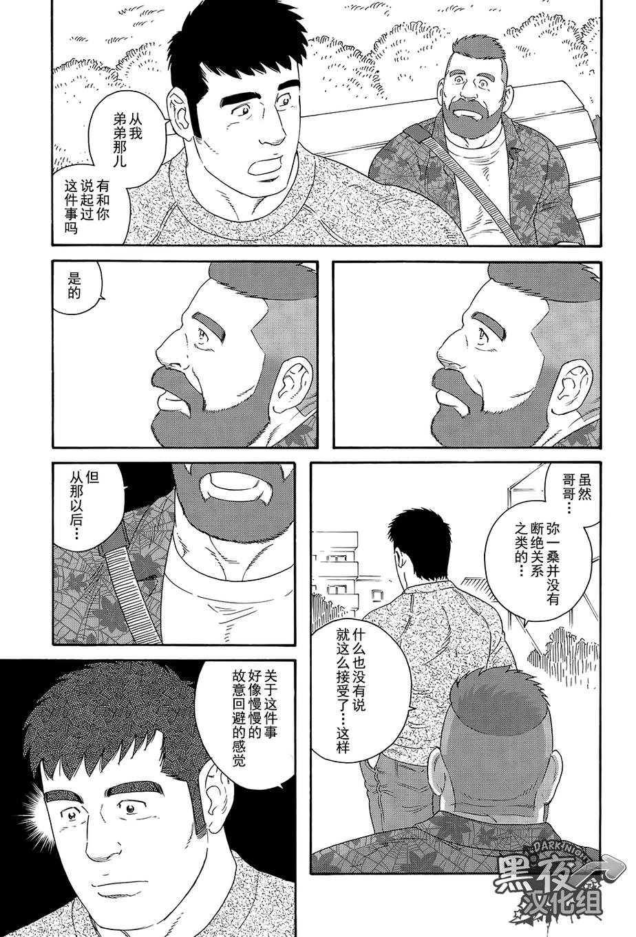 《弟之夫》漫画最新章节 第5话 免费下拉式在线观看章节第【16】张图片