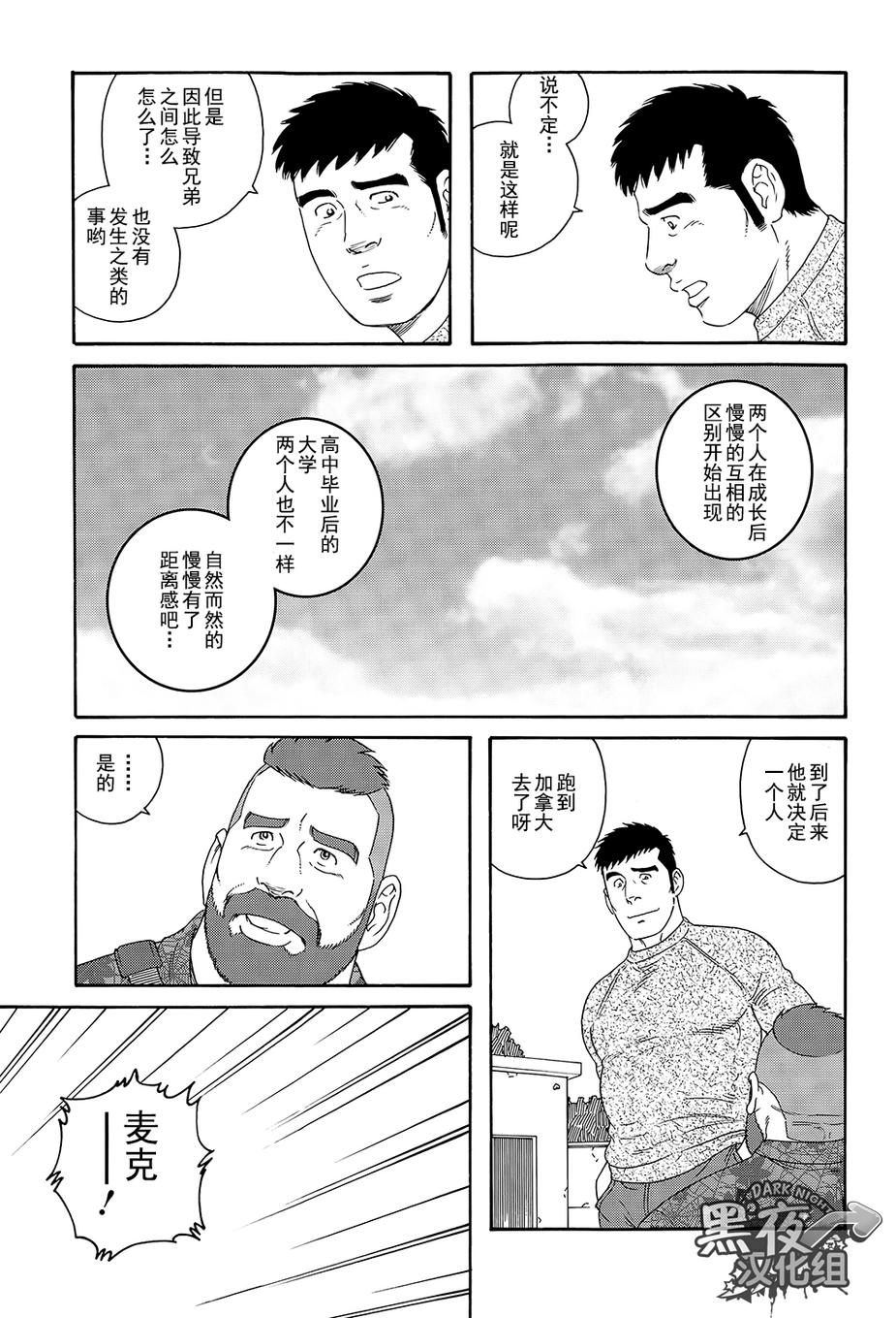 《弟之夫》漫画最新章节 第5话 免费下拉式在线观看章节第【18】张图片