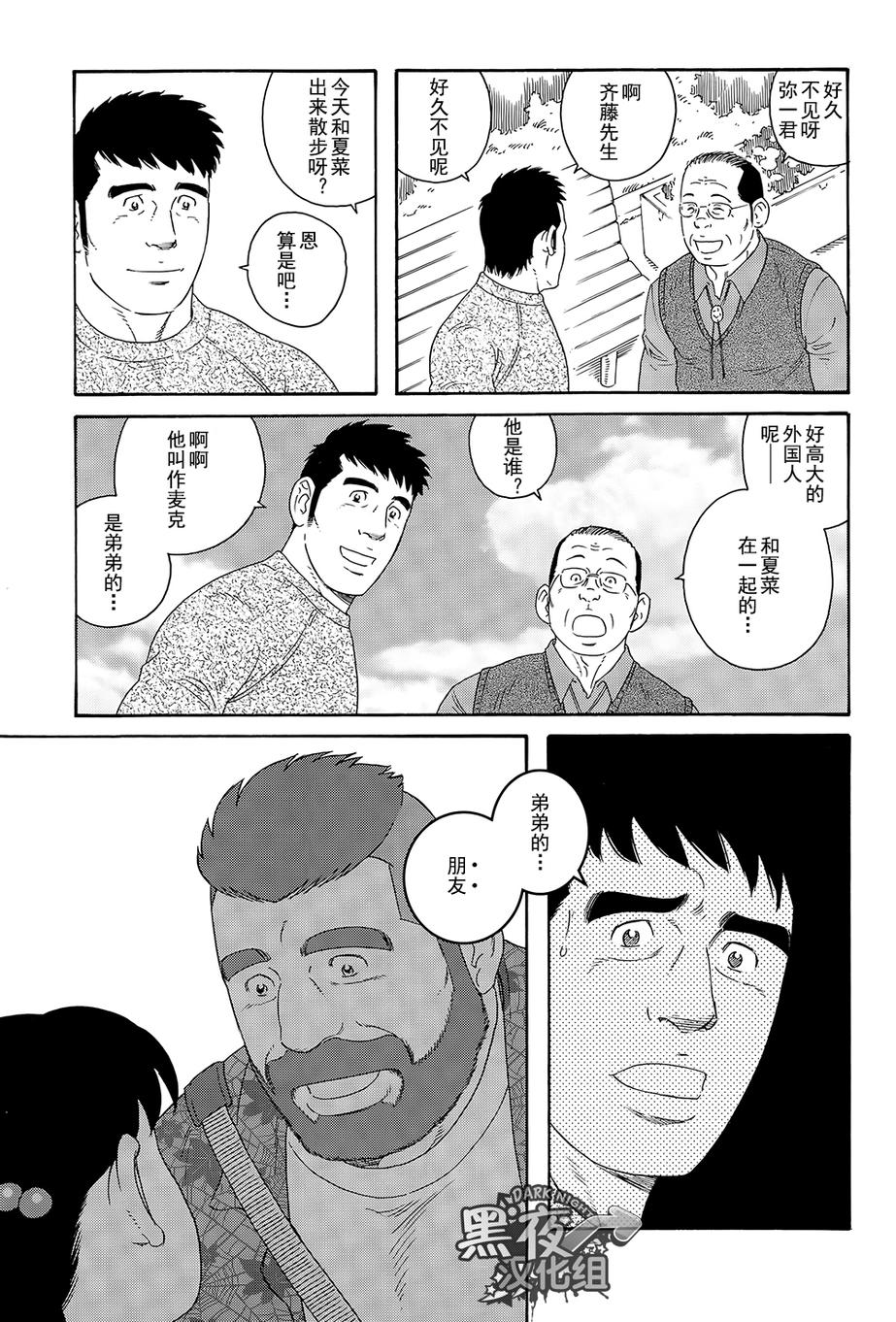 《弟之夫》漫画最新章节 第5话 免费下拉式在线观看章节第【20】张图片