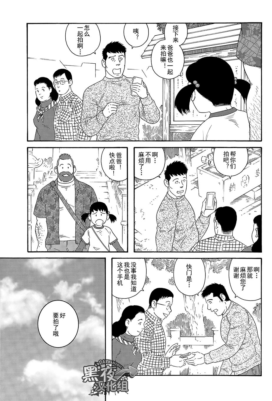 《弟之夫》漫画最新章节 第5话 免费下拉式在线观看章节第【4】张图片