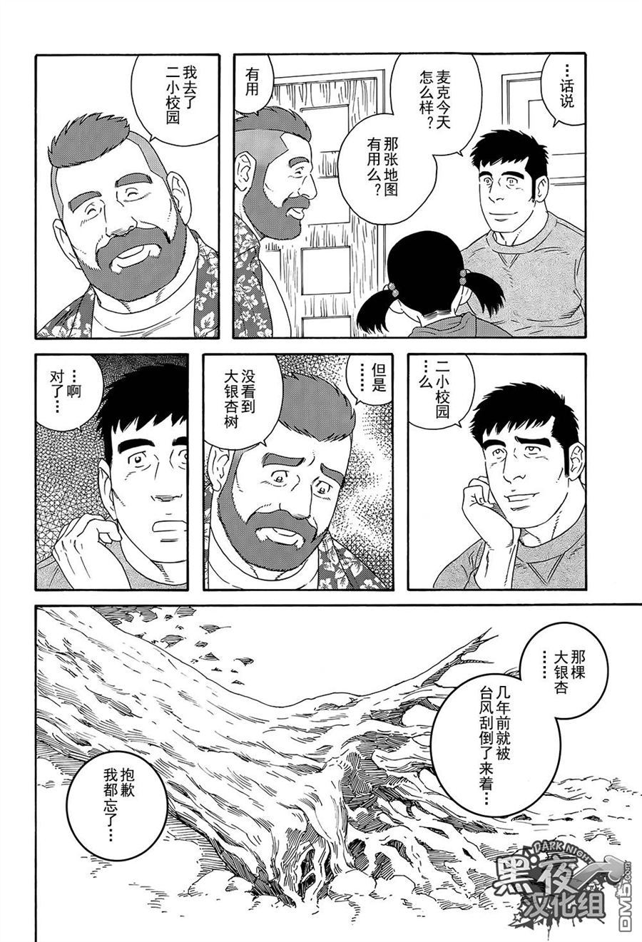 《弟之夫》漫画最新章节 第4话 免费下拉式在线观看章节第【9】张图片