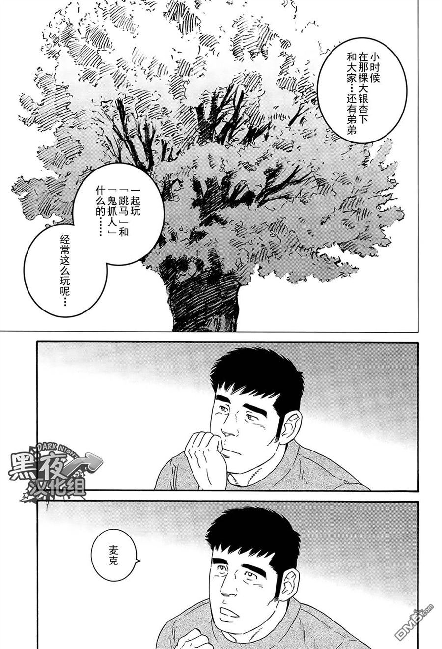 《弟之夫》漫画最新章节 第4话 免费下拉式在线观看章节第【10】张图片