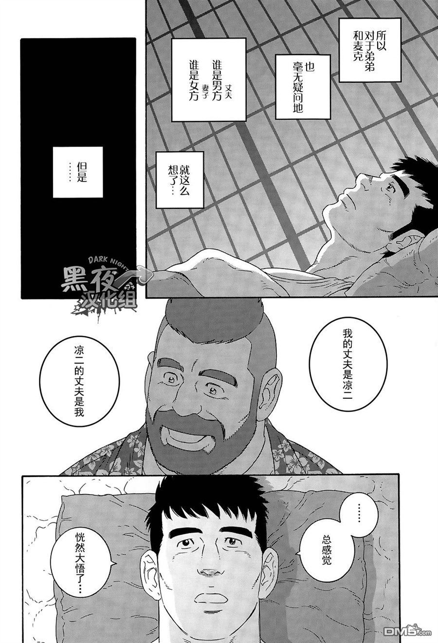 《弟之夫》漫画最新章节 第4话 免费下拉式在线观看章节第【17】张图片