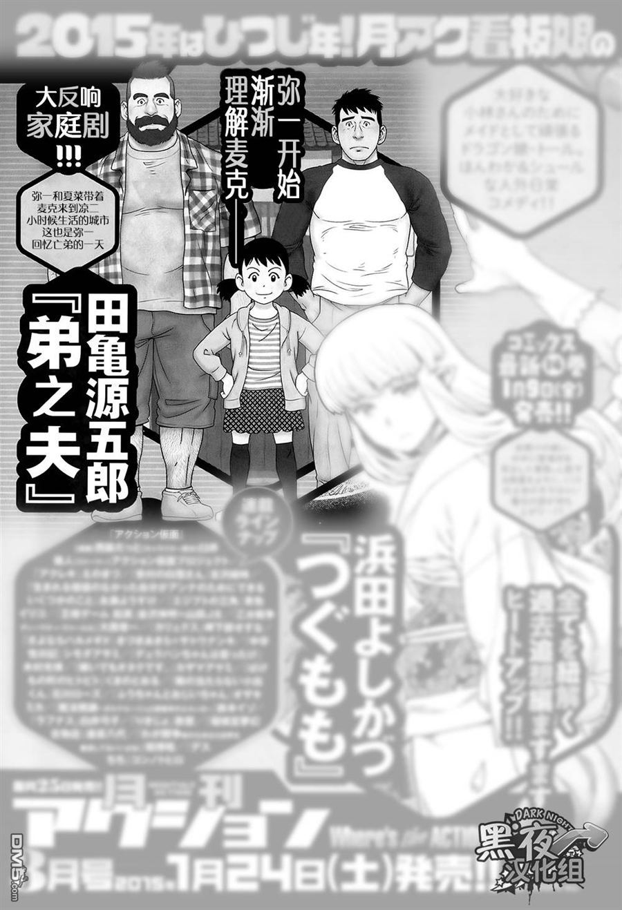 《弟之夫》漫画最新章节 第4话 免费下拉式在线观看章节第【24】张图片