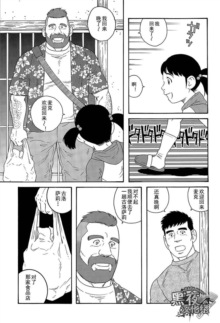 《弟之夫》漫画最新章节 第4话 免费下拉式在线观看章节第【2】张图片