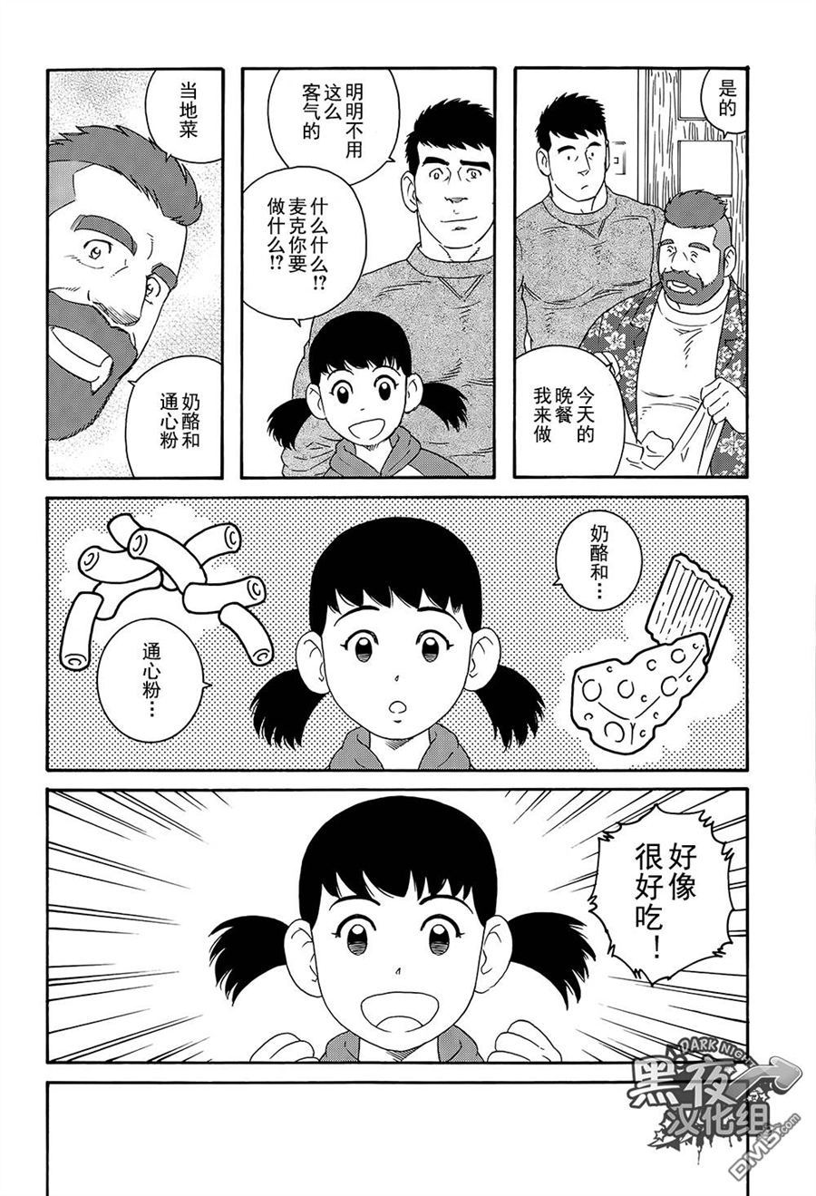 《弟之夫》漫画最新章节 第4话 免费下拉式在线观看章节第【3】张图片