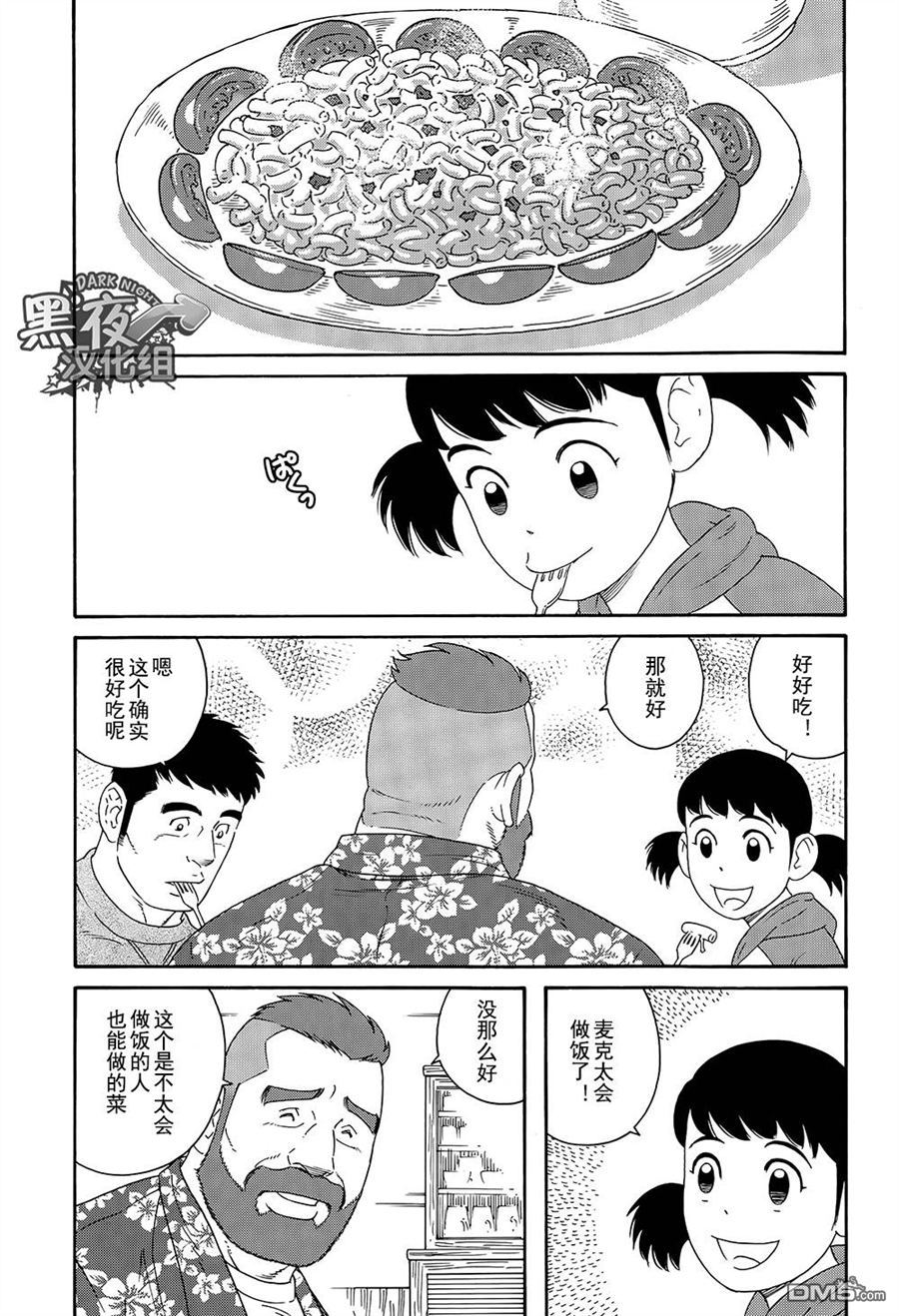 《弟之夫》漫画最新章节 第4话 免费下拉式在线观看章节第【4】张图片