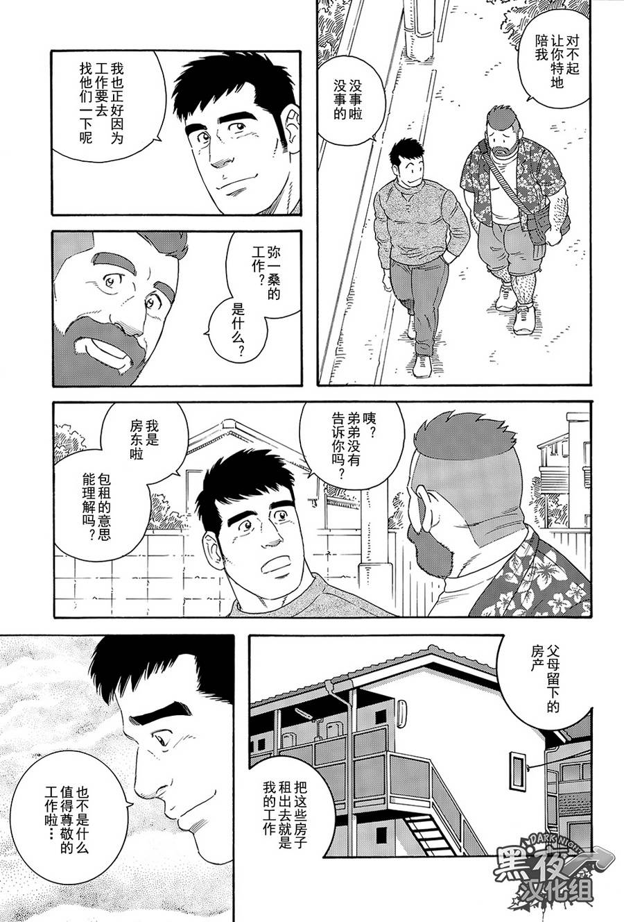 《弟之夫》漫画最新章节 第3话 免费下拉式在线观看章节第【14】张图片