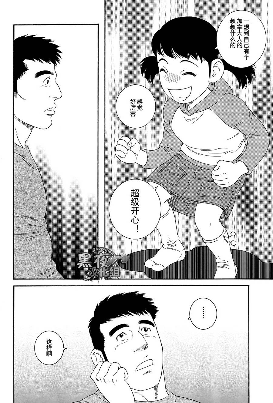 《弟之夫》漫画最新章节 第3话 免费下拉式在线观看章节第【21】张图片