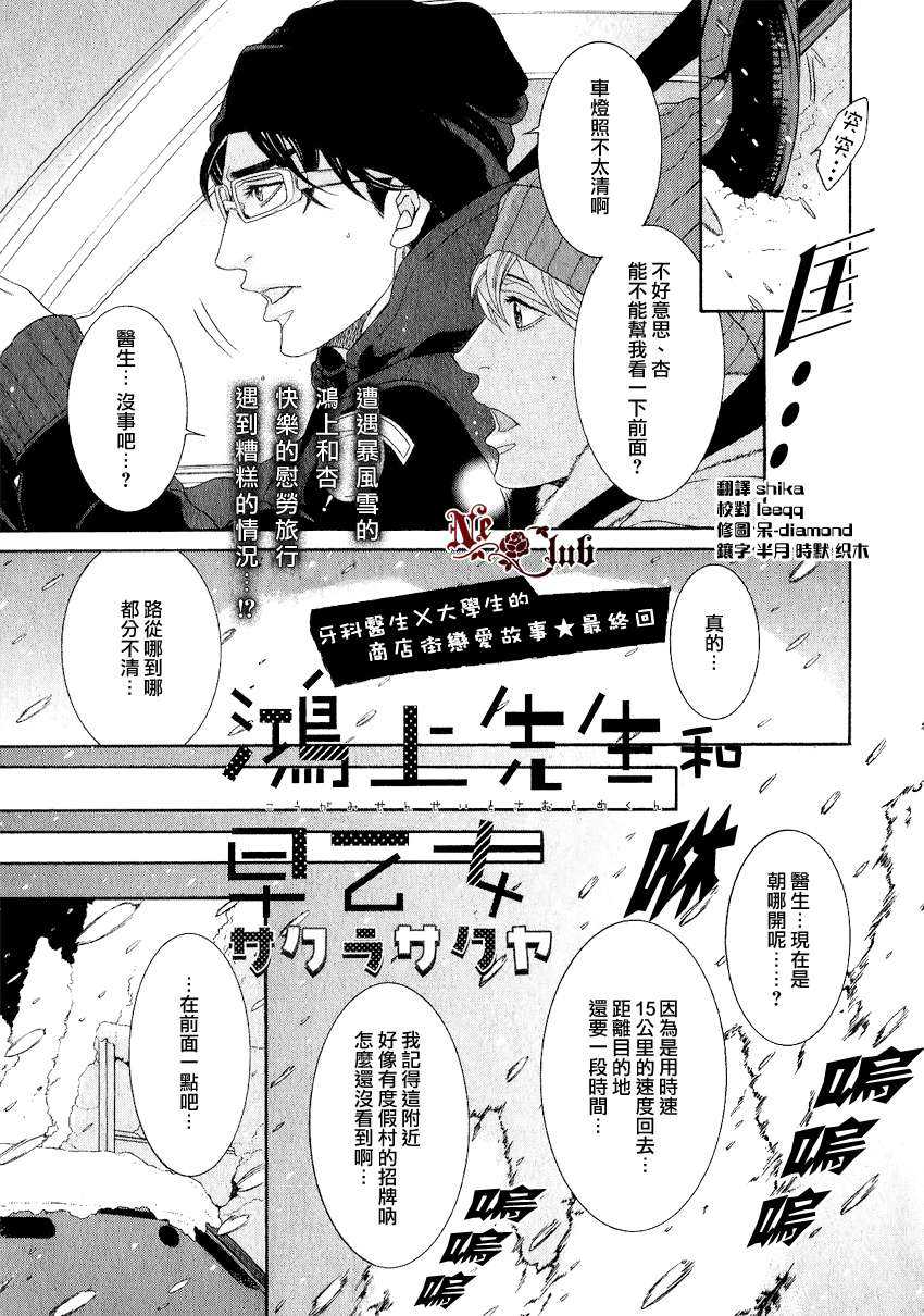 《鸿上医生与早乙女同学》漫画最新章节 第7话 免费下拉式在线观看章节第【1】张图片