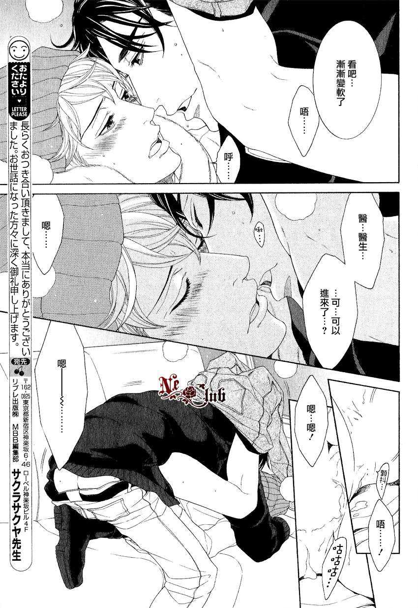 《鸿上医生与早乙女同学》漫画最新章节 第7话 免费下拉式在线观看章节第【11】张图片