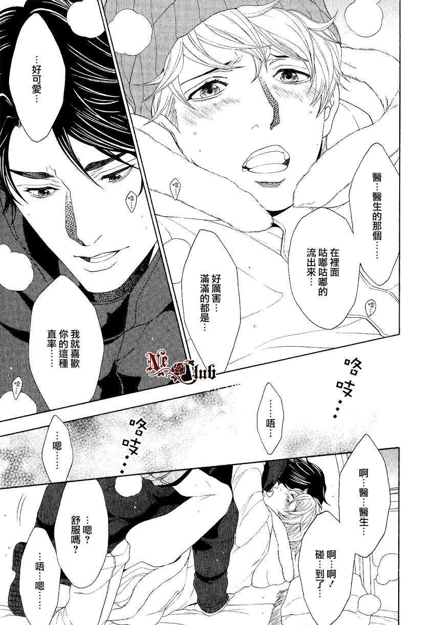 《鸿上医生与早乙女同学》漫画最新章节 第7话 免费下拉式在线观看章节第【13】张图片