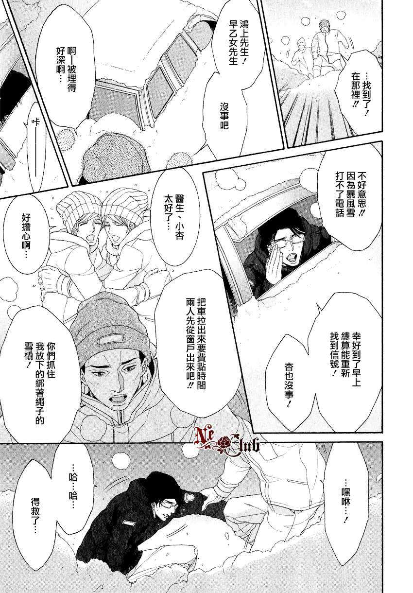 《鸿上医生与早乙女同学》漫画最新章节 第7话 免费下拉式在线观看章节第【15】张图片