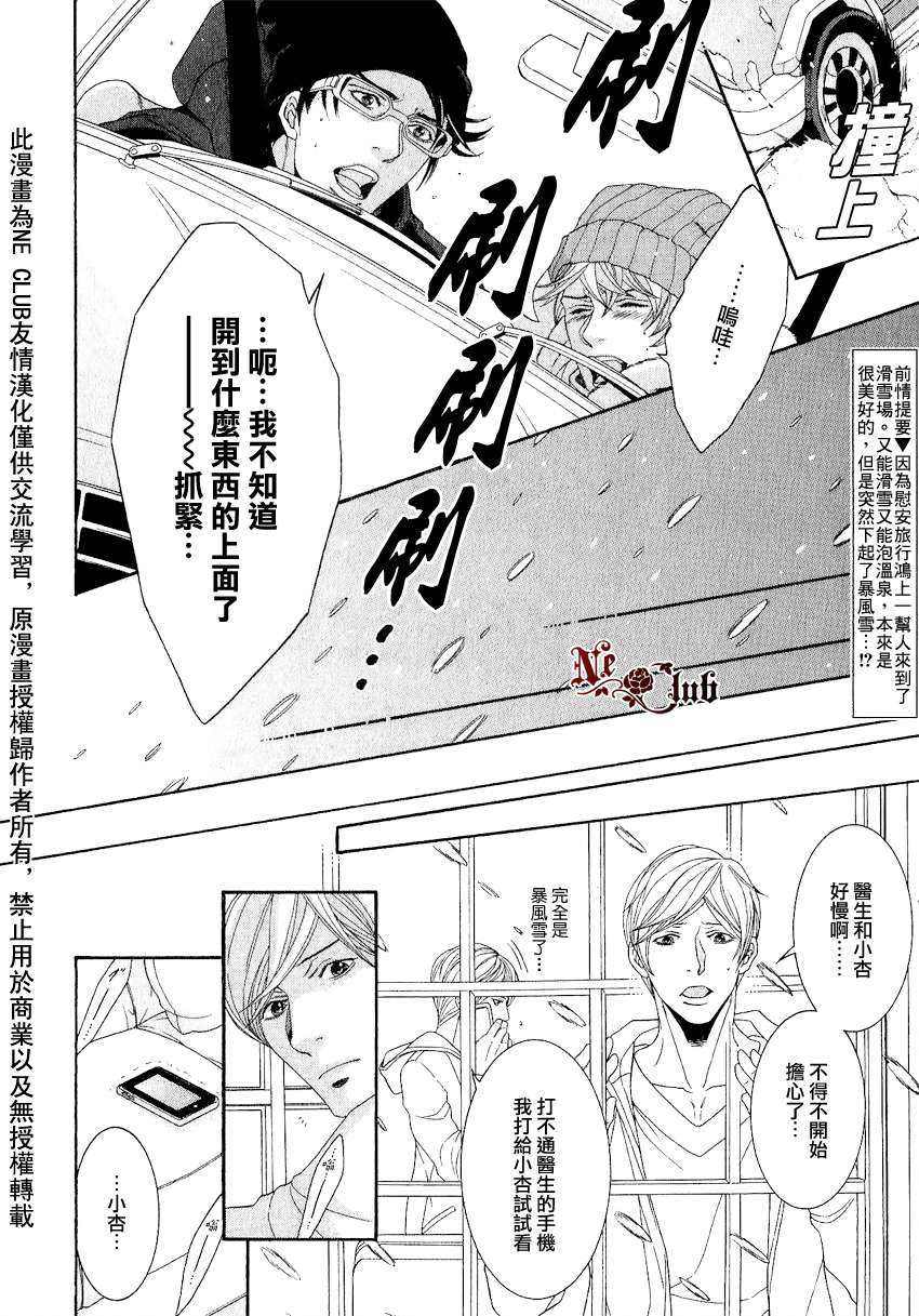 《鸿上医生与早乙女同学》漫画最新章节 第7话 免费下拉式在线观看章节第【2】张图片