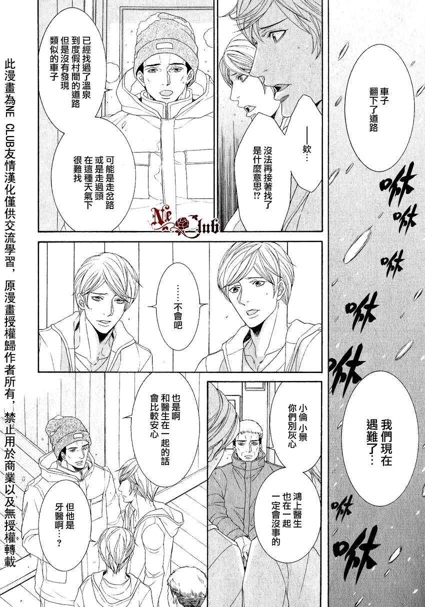 《鸿上医生与早乙女同学》漫画最新章节 第7话 免费下拉式在线观看章节第【4】张图片