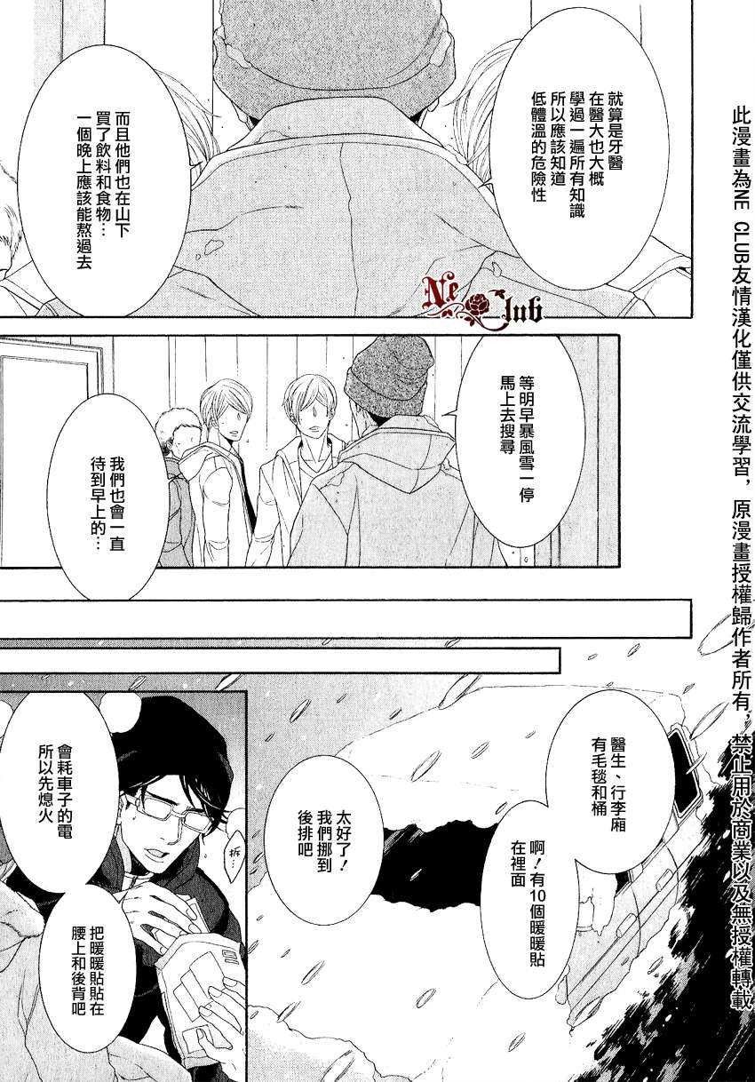 《鸿上医生与早乙女同学》漫画最新章节 第7话 免费下拉式在线观看章节第【5】张图片