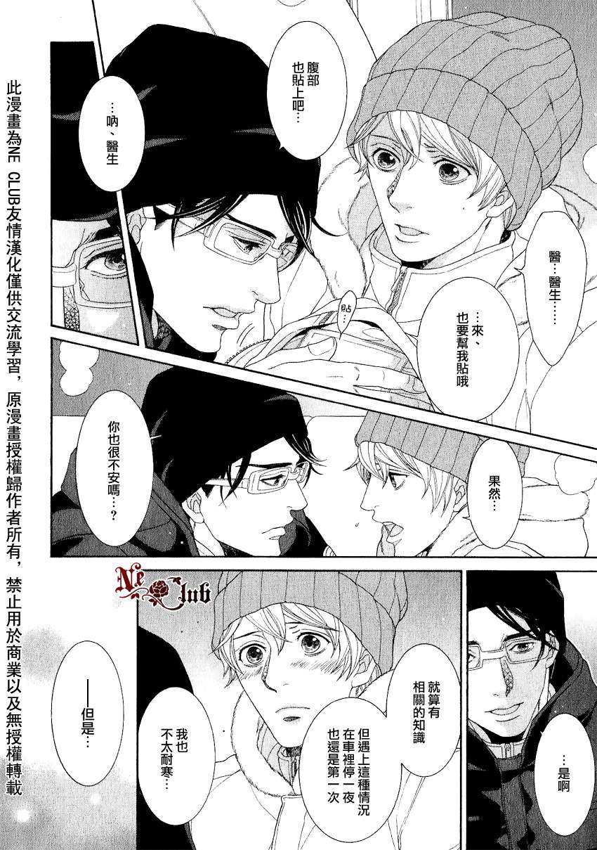 《鸿上医生与早乙女同学》漫画最新章节 第7话 免费下拉式在线观看章节第【6】张图片