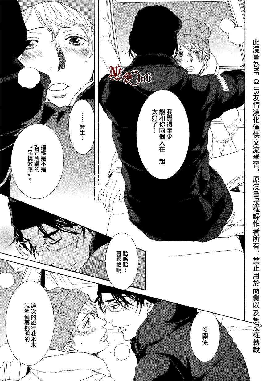 《鸿上医生与早乙女同学》漫画最新章节 第7话 免费下拉式在线观看章节第【7】张图片