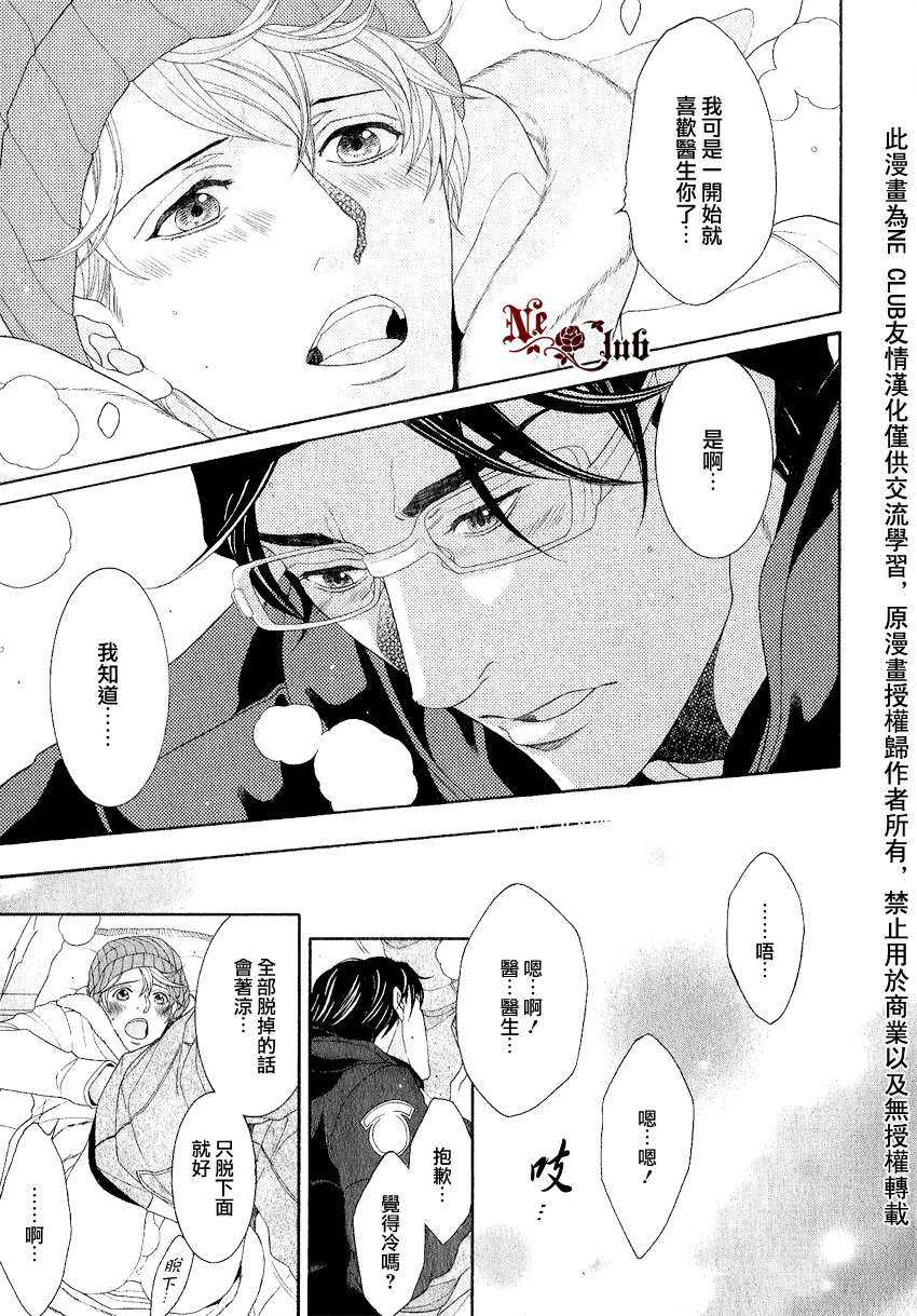 《鸿上医生与早乙女同学》漫画最新章节 第7话 免费下拉式在线观看章节第【9】张图片