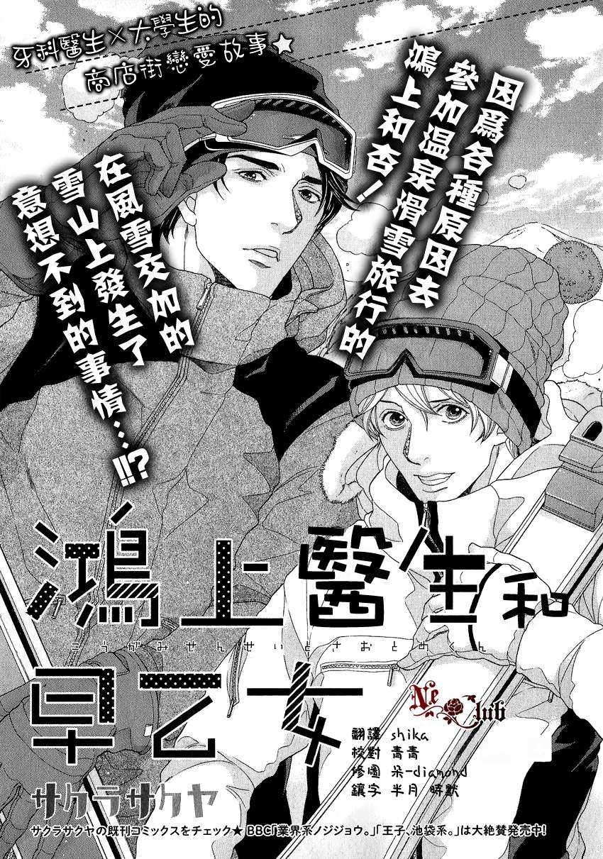 《鸿上医生与早乙女同学》漫画最新章节 第6话 免费下拉式在线观看章节第【1】张图片