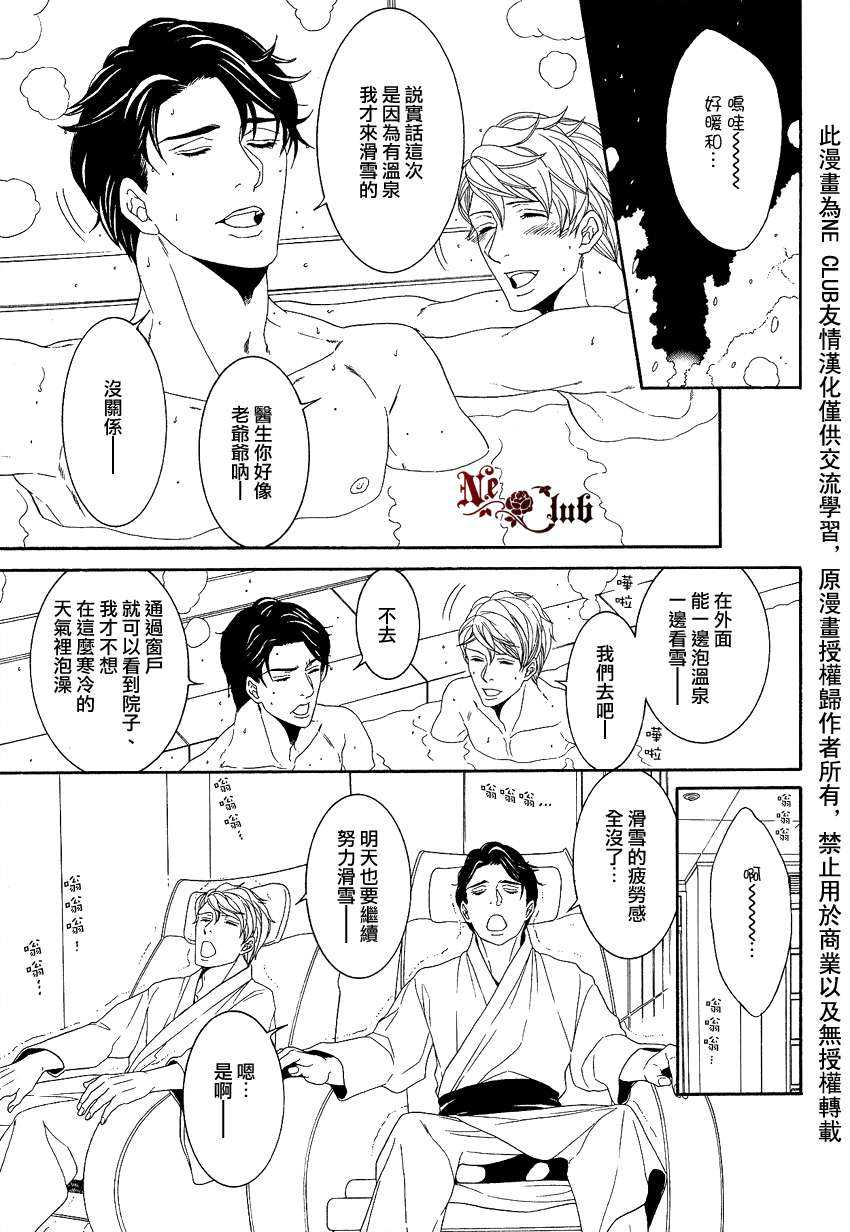 《鸿上医生与早乙女同学》漫画最新章节 第6话 免费下拉式在线观看章节第【15】张图片