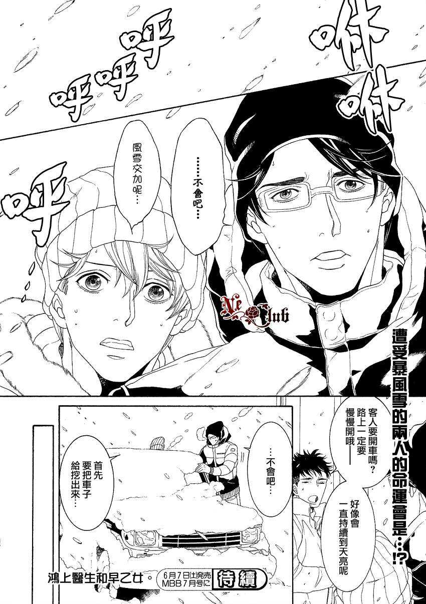 《鸿上医生与早乙女同学》漫画最新章节 第6话 免费下拉式在线观看章节第【16】张图片