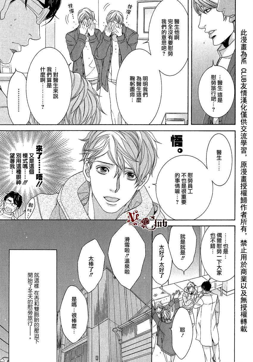 《鸿上医生与早乙女同学》漫画最新章节 第6话 免费下拉式在线观看章节第【3】张图片