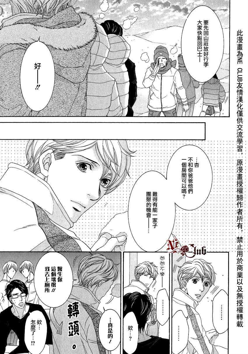 《鸿上医生与早乙女同学》漫画最新章节 第6话 免费下拉式在线观看章节第【5】张图片