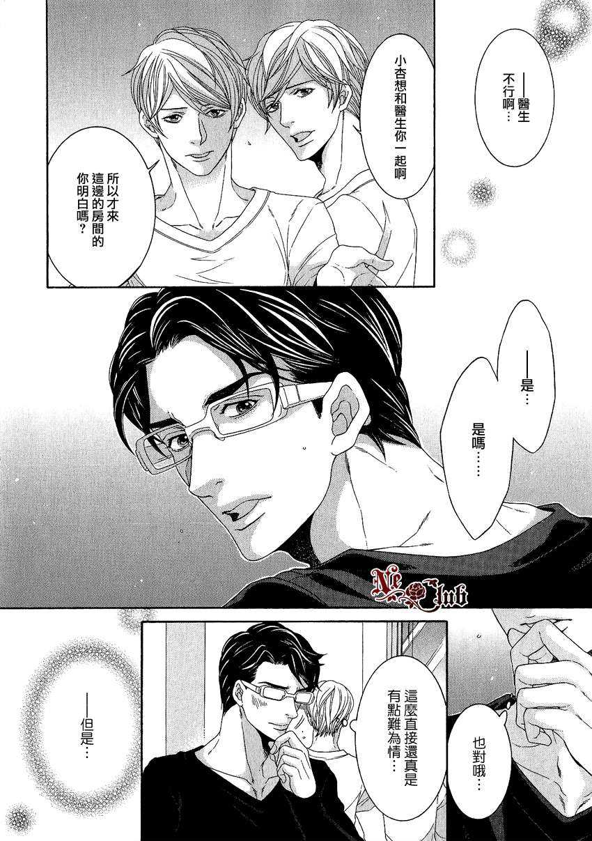 《鸿上医生与早乙女同学》漫画最新章节 第6话 免费下拉式在线观看章节第【6】张图片