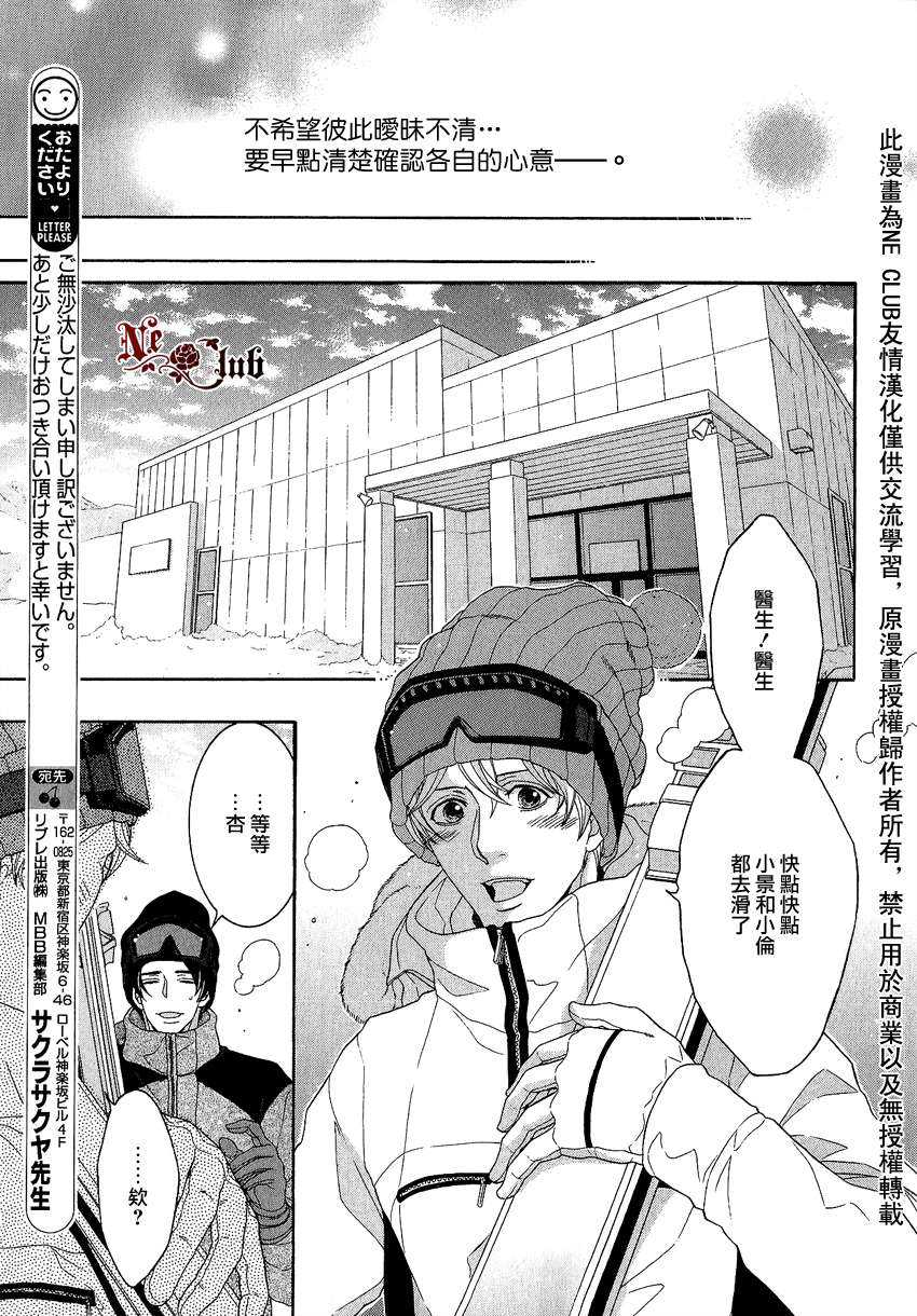 《鸿上医生与早乙女同学》漫画最新章节 第6话 免费下拉式在线观看章节第【7】张图片