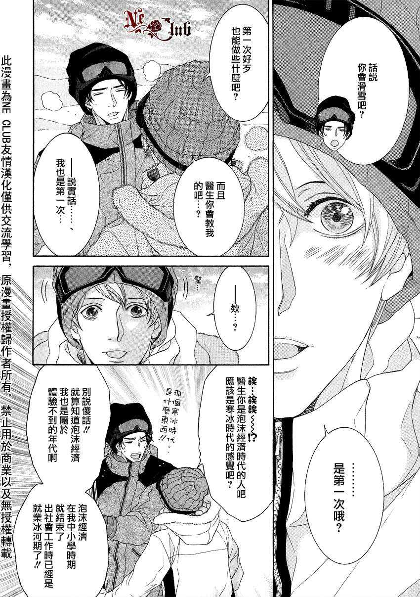 《鸿上医生与早乙女同学》漫画最新章节 第6话 免费下拉式在线观看章节第【8】张图片