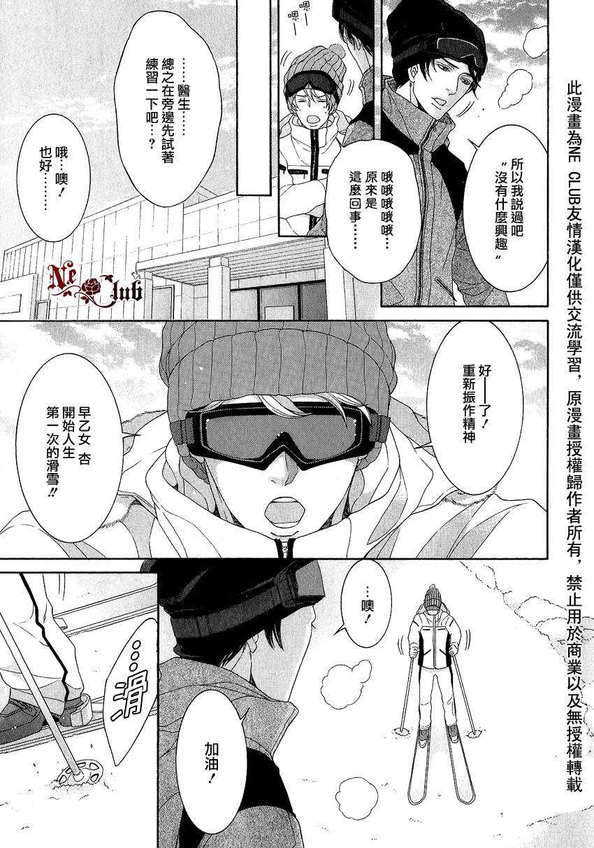 《鸿上医生与早乙女同学》漫画最新章节 第6话 免费下拉式在线观看章节第【9】张图片