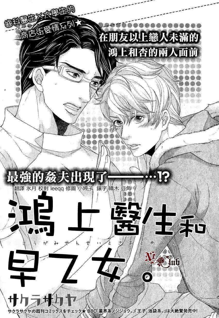 《鸿上医生与早乙女同学》漫画最新章节 第5话 免费下拉式在线观看章节第【1】张图片