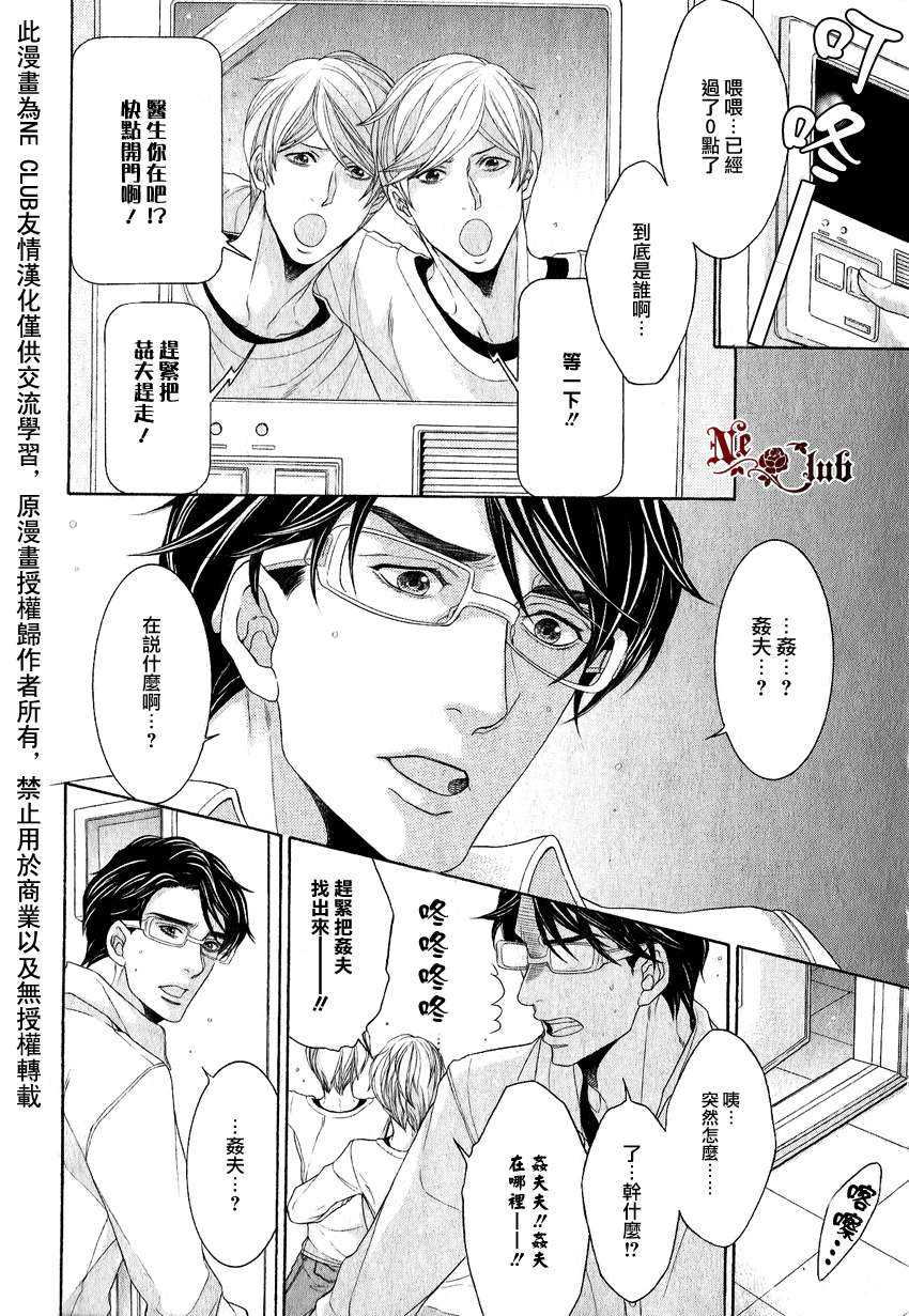 《鸿上医生与早乙女同学》漫画最新章节 第5话 免费下拉式在线观看章节第【10】张图片