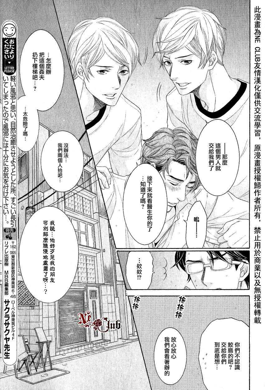 《鸿上医生与早乙女同学》漫画最新章节 第5话 免费下拉式在线观看章节第【13】张图片