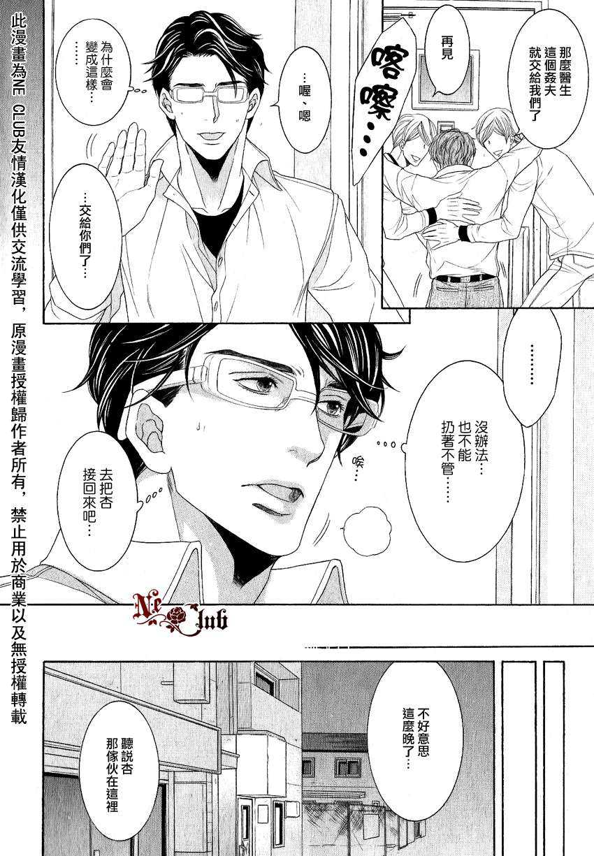 《鸿上医生与早乙女同学》漫画最新章节 第5话 免费下拉式在线观看章节第【14】张图片