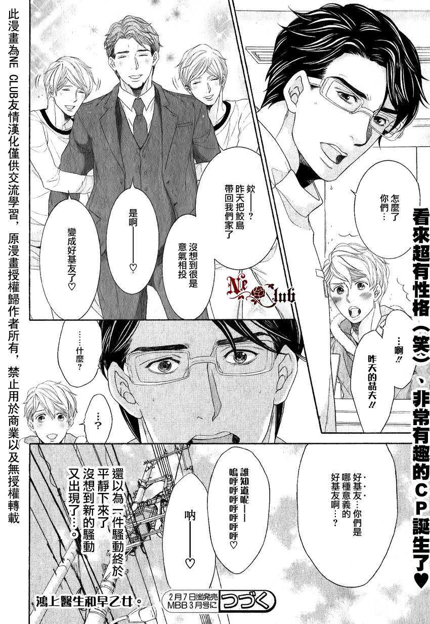 《鸿上医生与早乙女同学》漫画最新章节 第5话 免费下拉式在线观看章节第【20】张图片