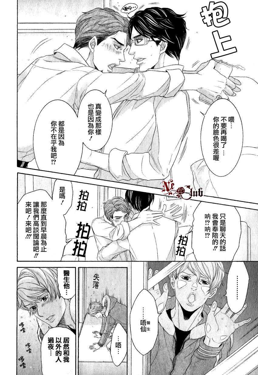 《鸿上医生与早乙女同学》漫画最新章节 第5话 免费下拉式在线观看章节第【4】张图片